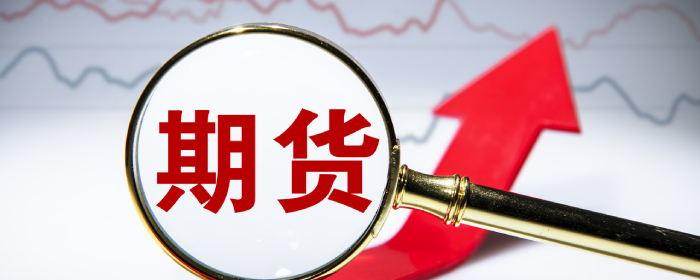 上期所基本金属期货夜盘收盘涨跌不一不锈钢涨071%
