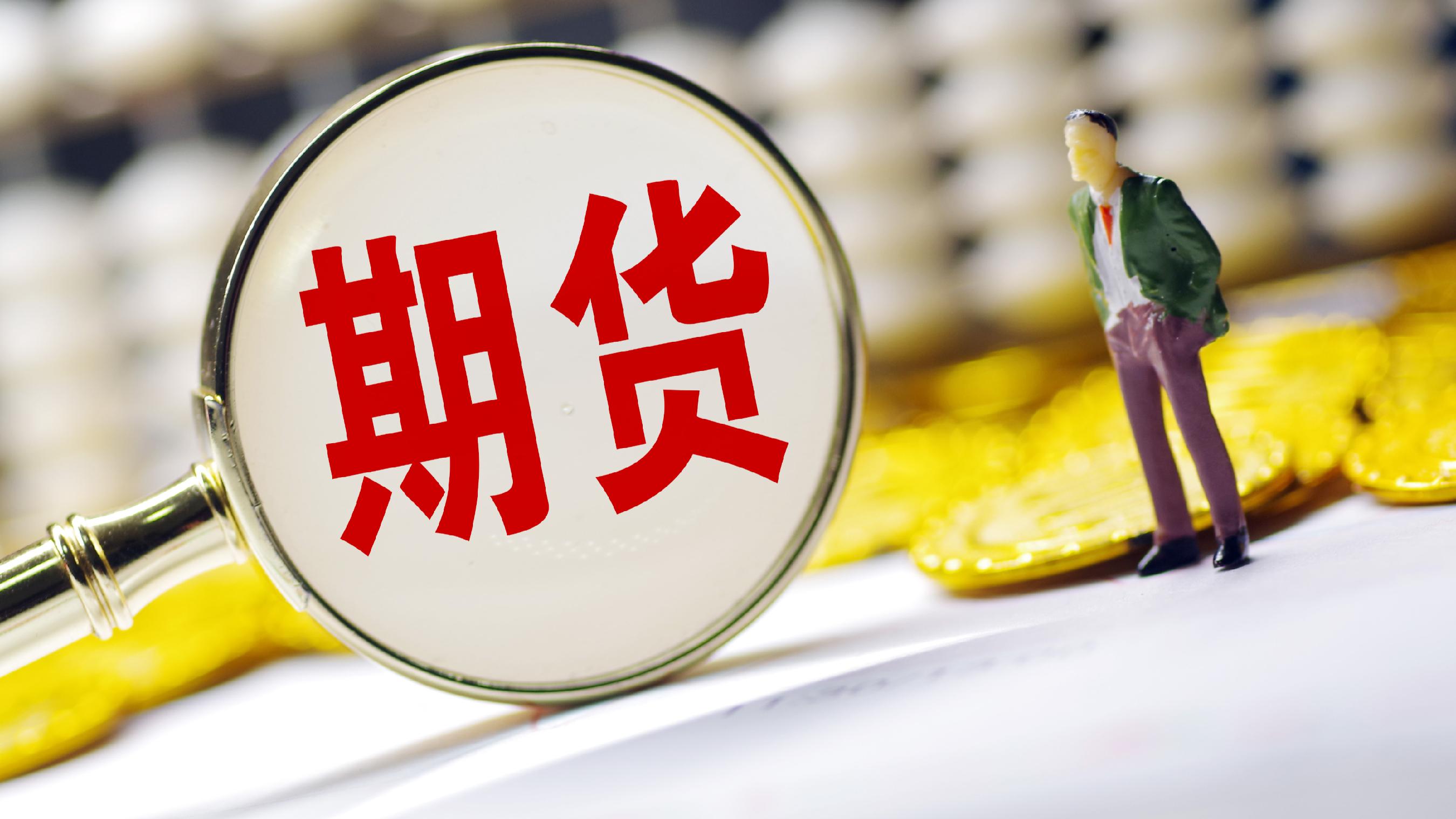 期货研究-慧博投研资讯